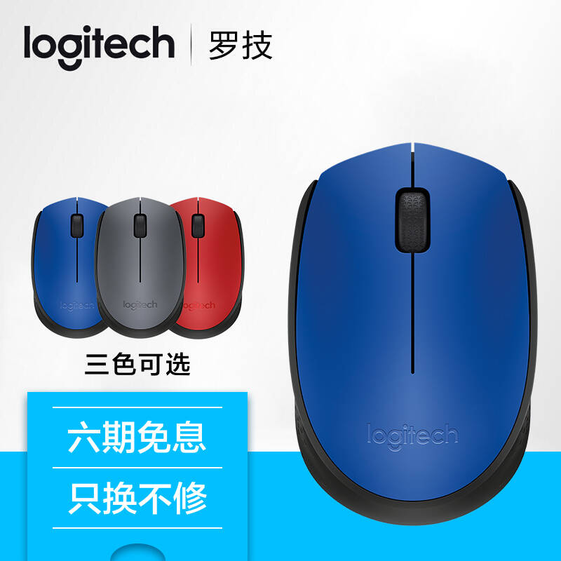 罗技（Logitech） M170 无线鼠标 笔记本电脑USB办公家用游戏 M165升级版 蓝色