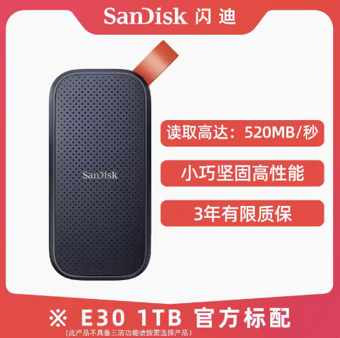 闪迪（SanDisk）1TB Type-c USB3.2 移动固态硬盘（PSSD）E30高速 移动ssd 传输速度520MB/s轻薄便携 2米防摔