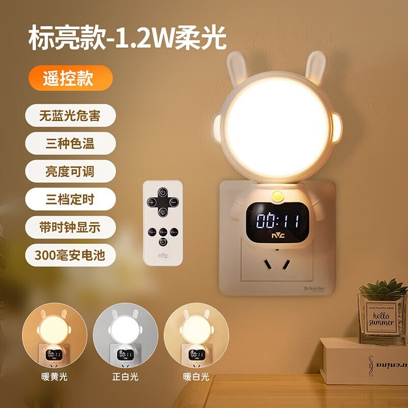 雷士（NVC）氛围小夜灯遥控婴儿喂奶灯儿童卧室起夜充电床头灯生