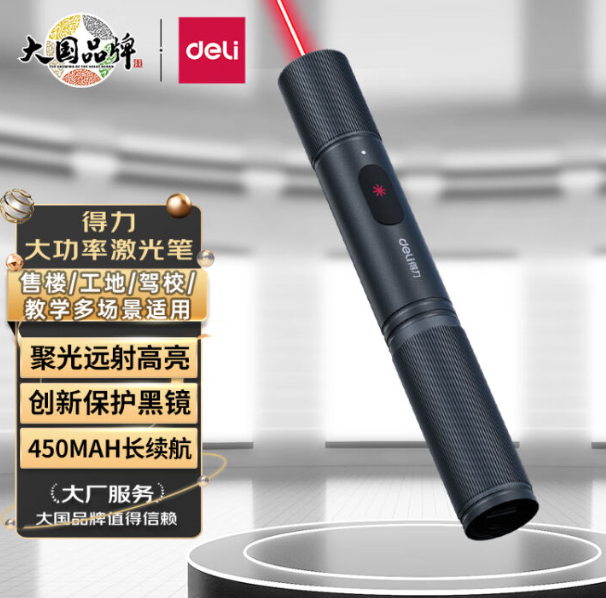 得力(deli)激光笔 户外大功率激光笔电子笔户外沙盘售楼处专用激光笔 红光激光笔