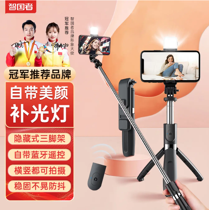 智国者【配蓝牙遥控器】自拍杆三脚架手机支架拍照神器桌面手持蓝