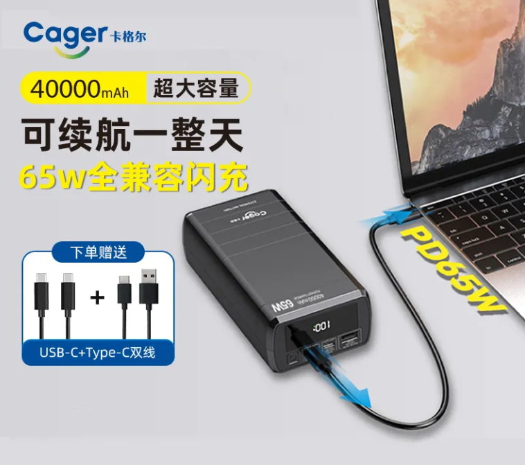 卡格尔笔记本电脑移动电源65W双向快充40000毫安大容量手机充电宝