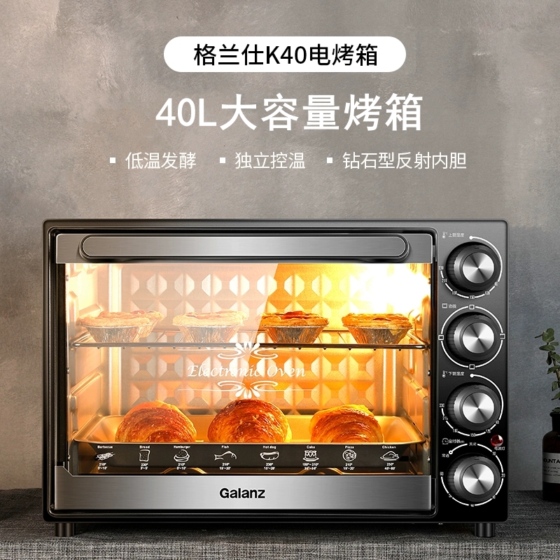 格兰仕40L家用大容量电烤箱独立控温机械操控多功能烘焙K40