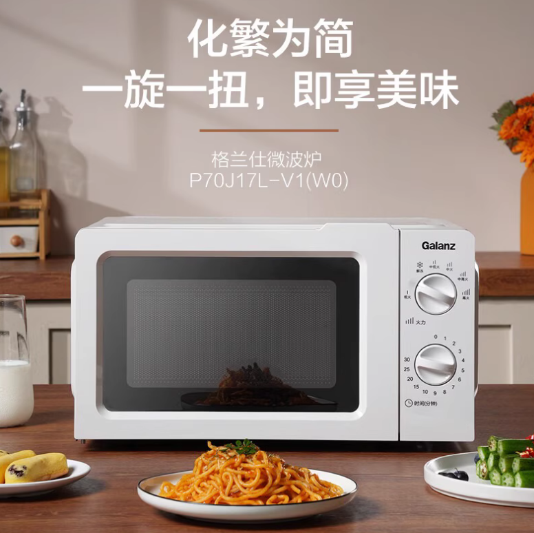 Galanz/格兰仕 P70J17L-V1(W0)微波炉家用17升迷你机械式转盘新品
