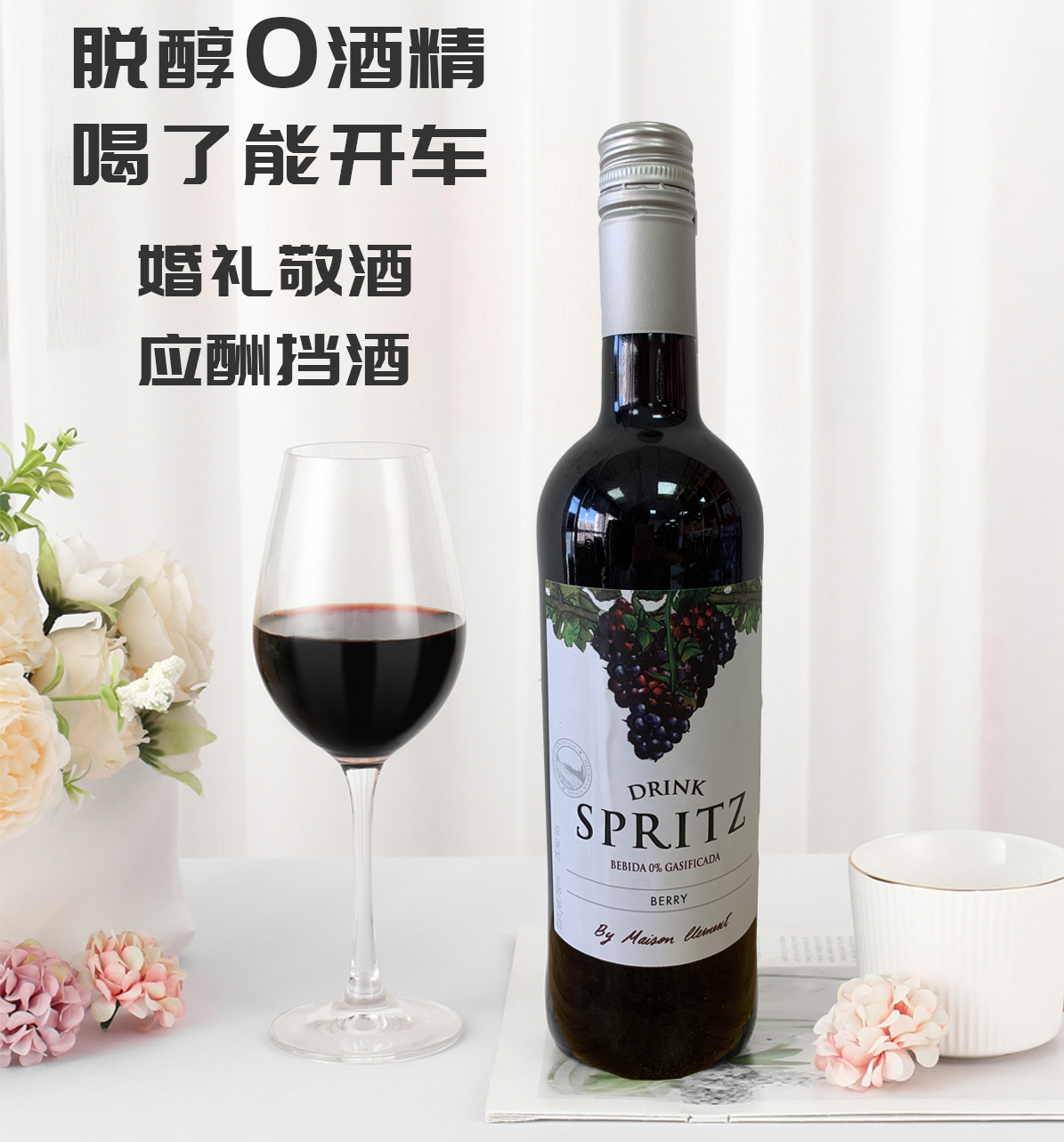 （3支装）无醇起泡葡萄酒脱醇零0度无酒精干红结婚礼敬酒葡萄汁假红酒