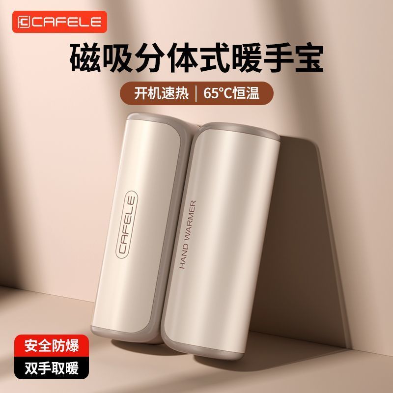 卡斐乐磁吸暖手宝充电款二合一分体式暖宝宝随身便携冬天手握取暖