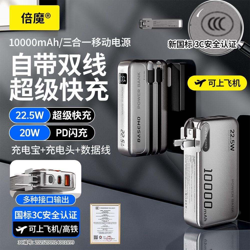 倍魔三合一超级快充自带数据线插头10000HA毫安大容量移动充电宝